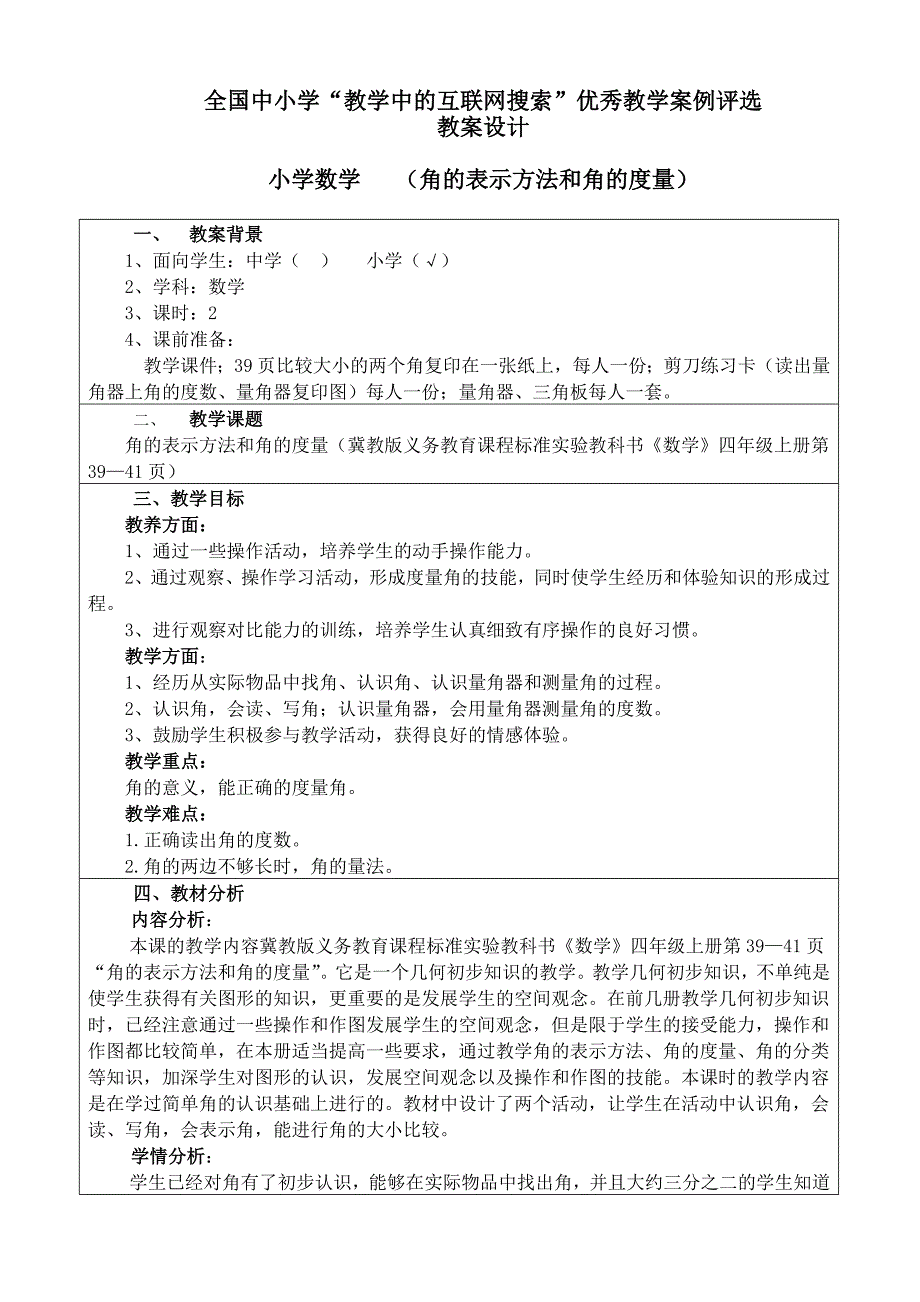 角的表示方法和角的度量[2].doc_第1页