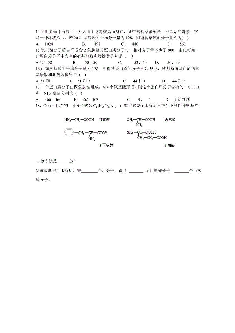 高一生物必修一蛋白质计算专项练习题_第2页