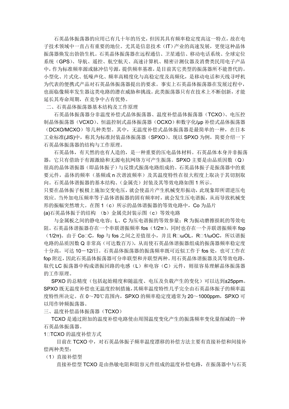 晶振工作原理.doc_第1页