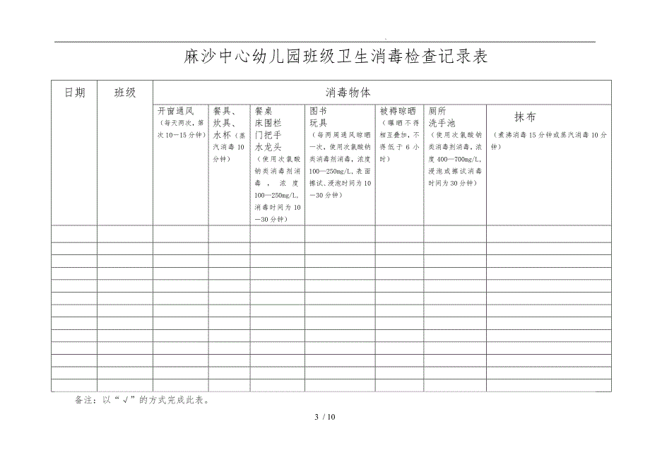 晨午检与全日健康观察记录表_第3页