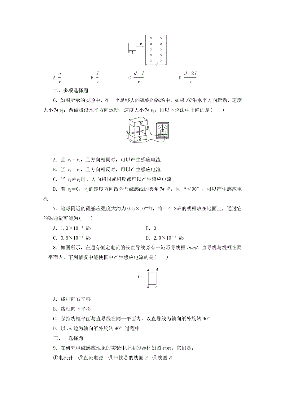 2019年高中物理课时达标训练（一）第1章第1节磁生电的探索（含解析）鲁科版.docx_第2页