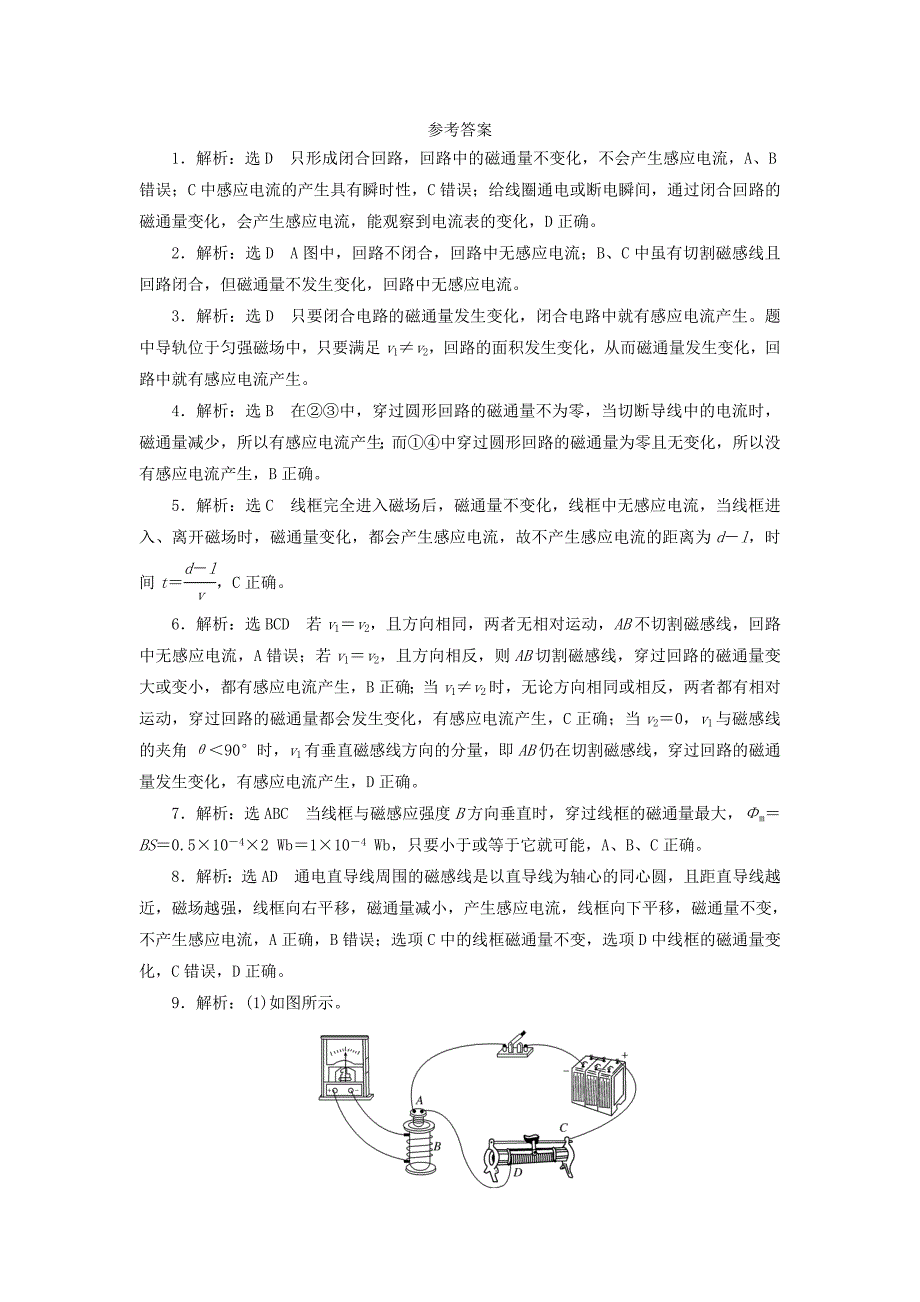 2019年高中物理课时达标训练（一）第1章第1节磁生电的探索（含解析）鲁科版.docx_第4页