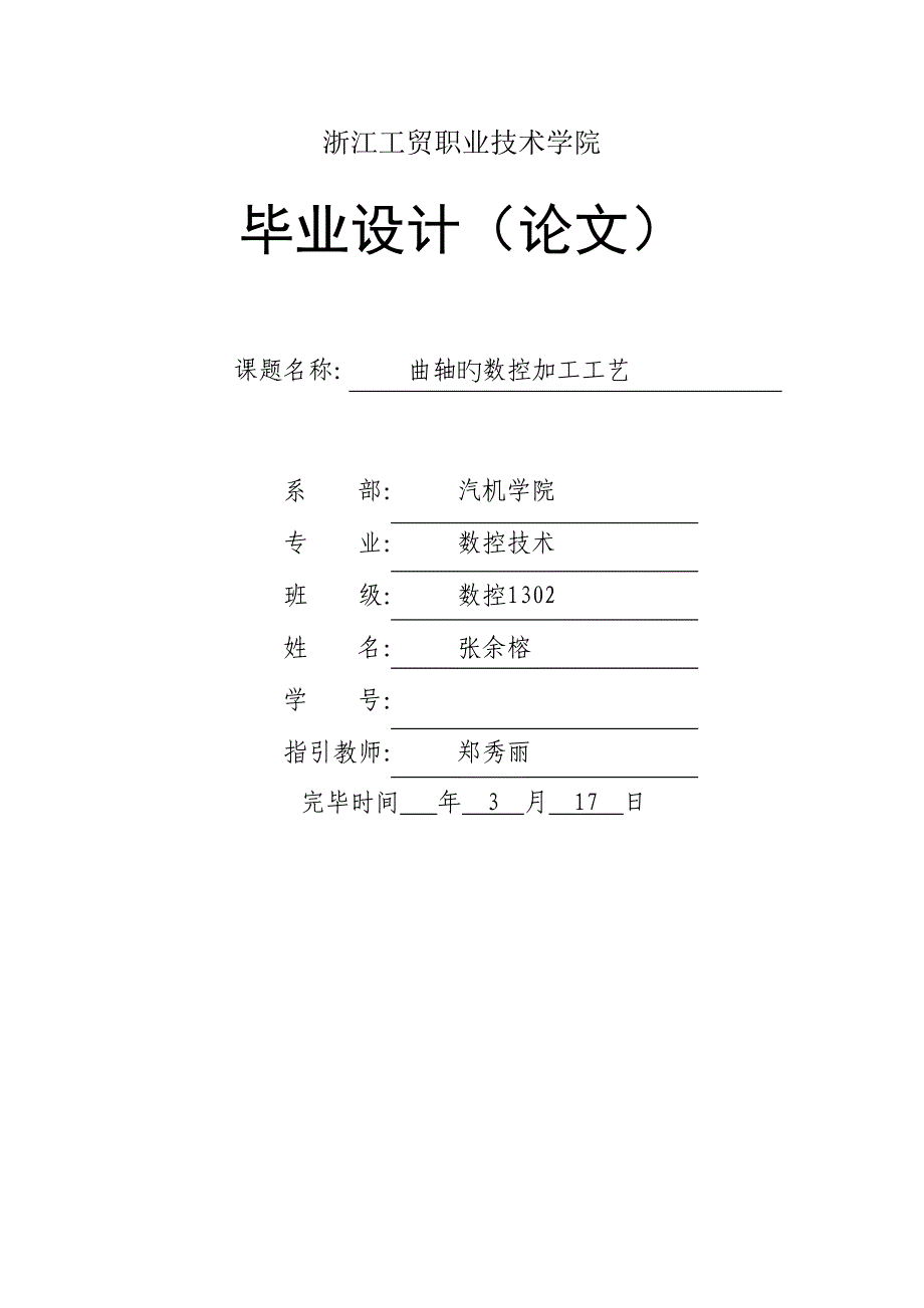 曲轴的数控加工标准工艺培训资料_第1页