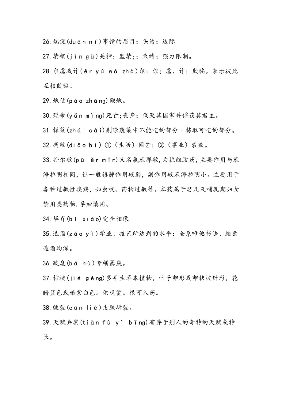 汉子听写大赛词库.docx_第3页