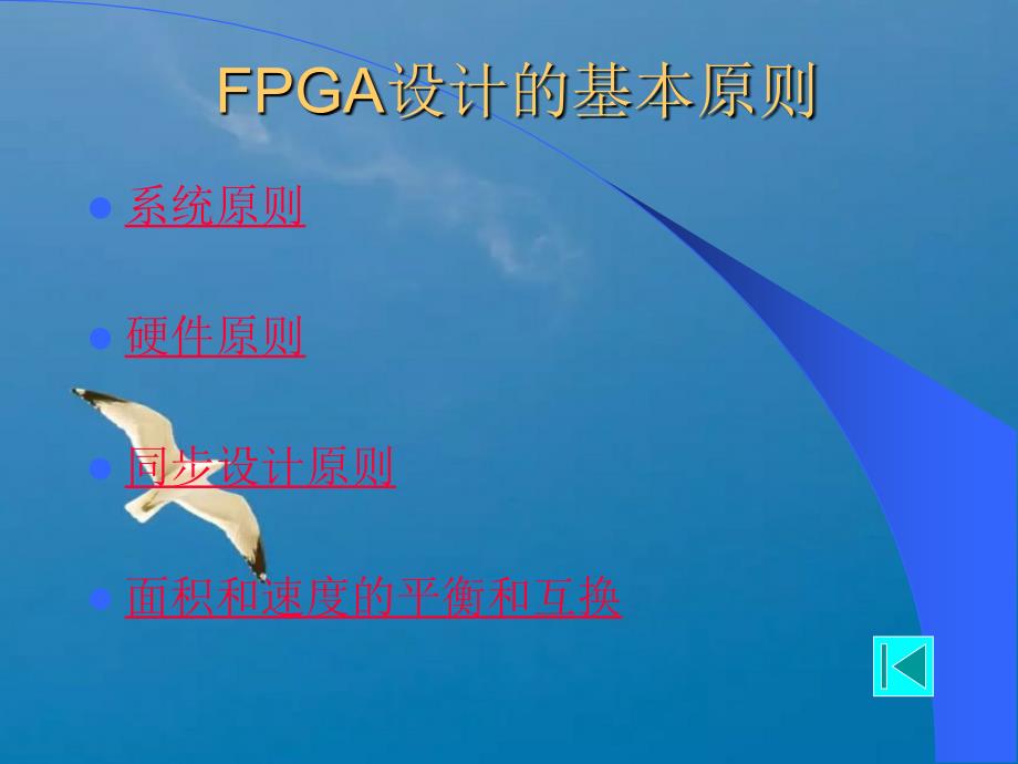 FPGA设计袁百灵ppt课件_第4页