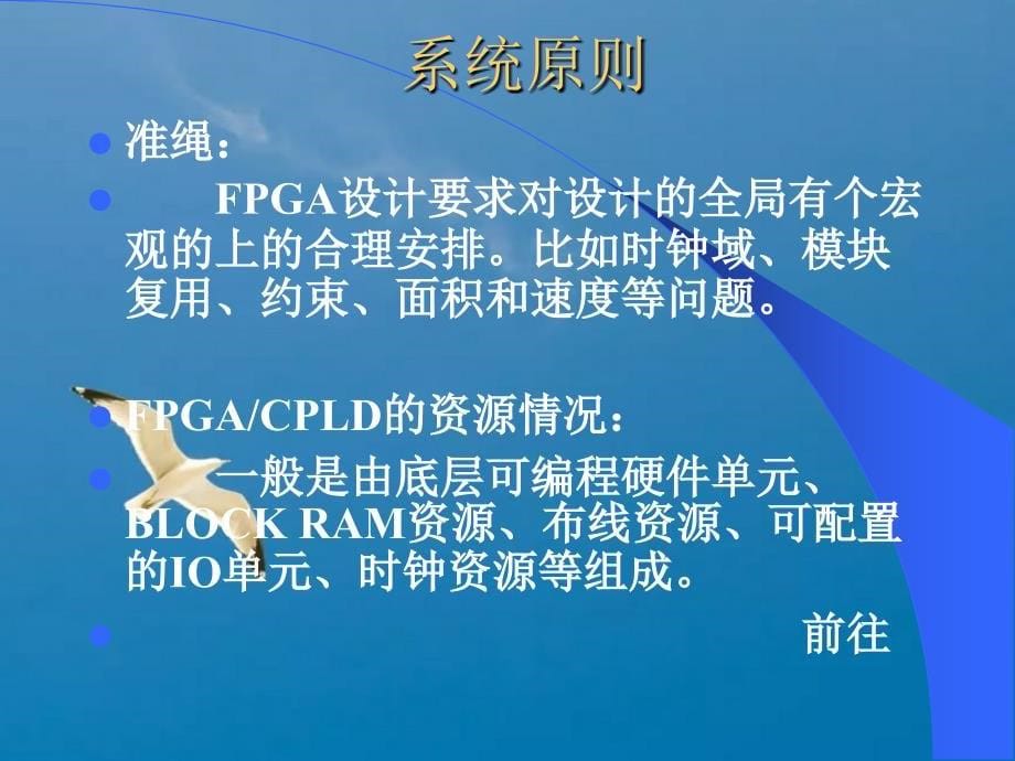 FPGA设计袁百灵ppt课件_第5页