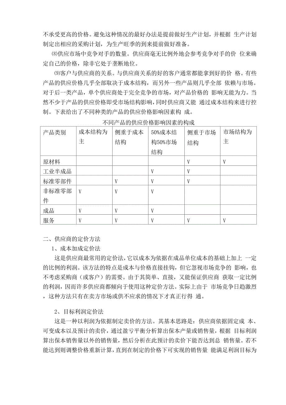 采购成本降低策略与方法_第3页