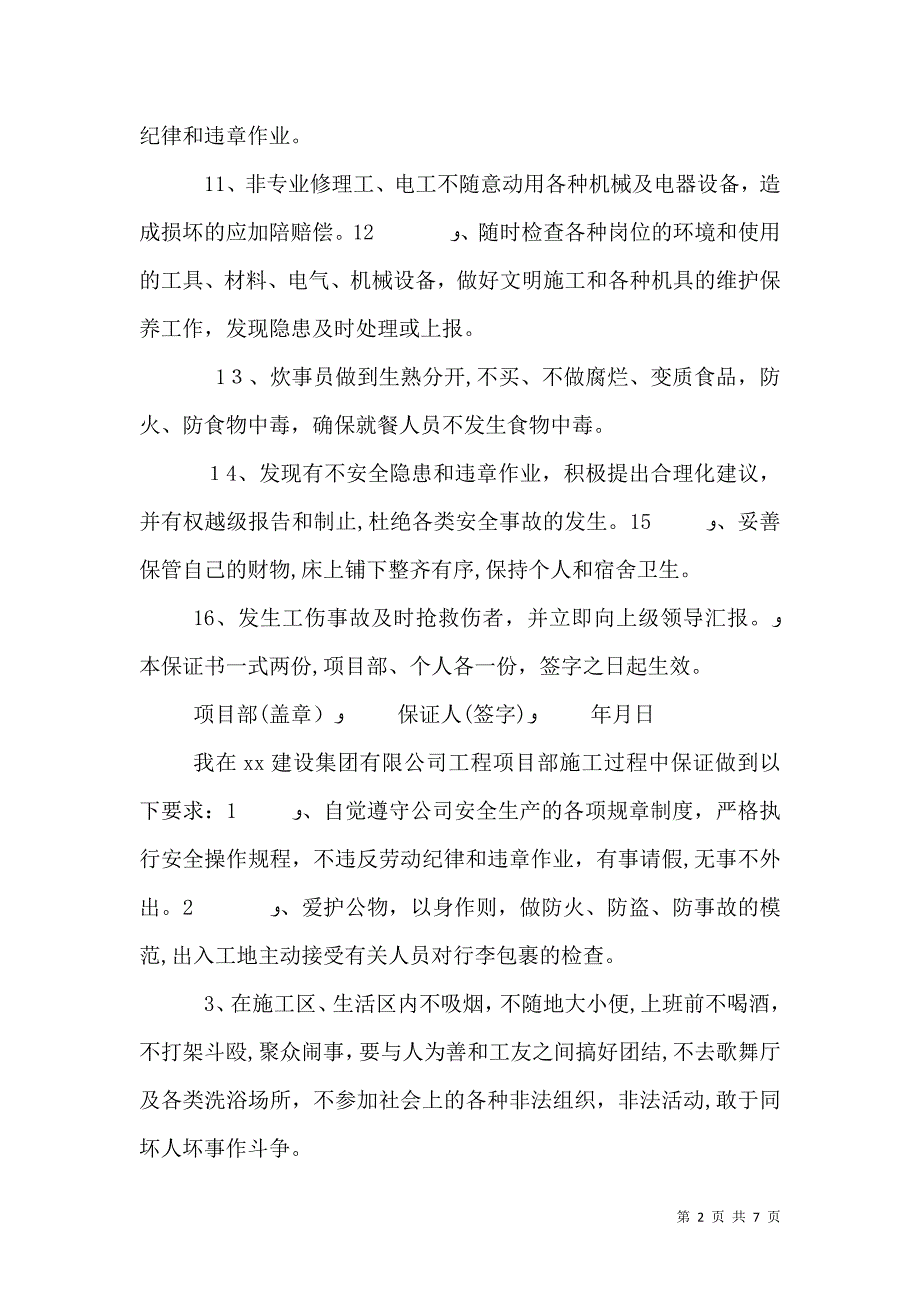 职工安全生产的保证书_第2页