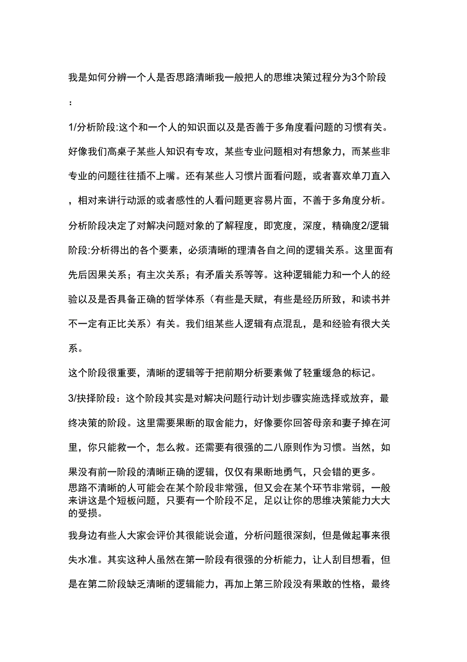 做一个思路清晰的人_第1页