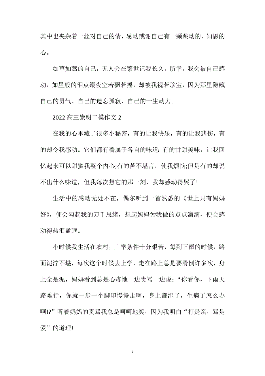 2023高三崇明二模作文_第3页