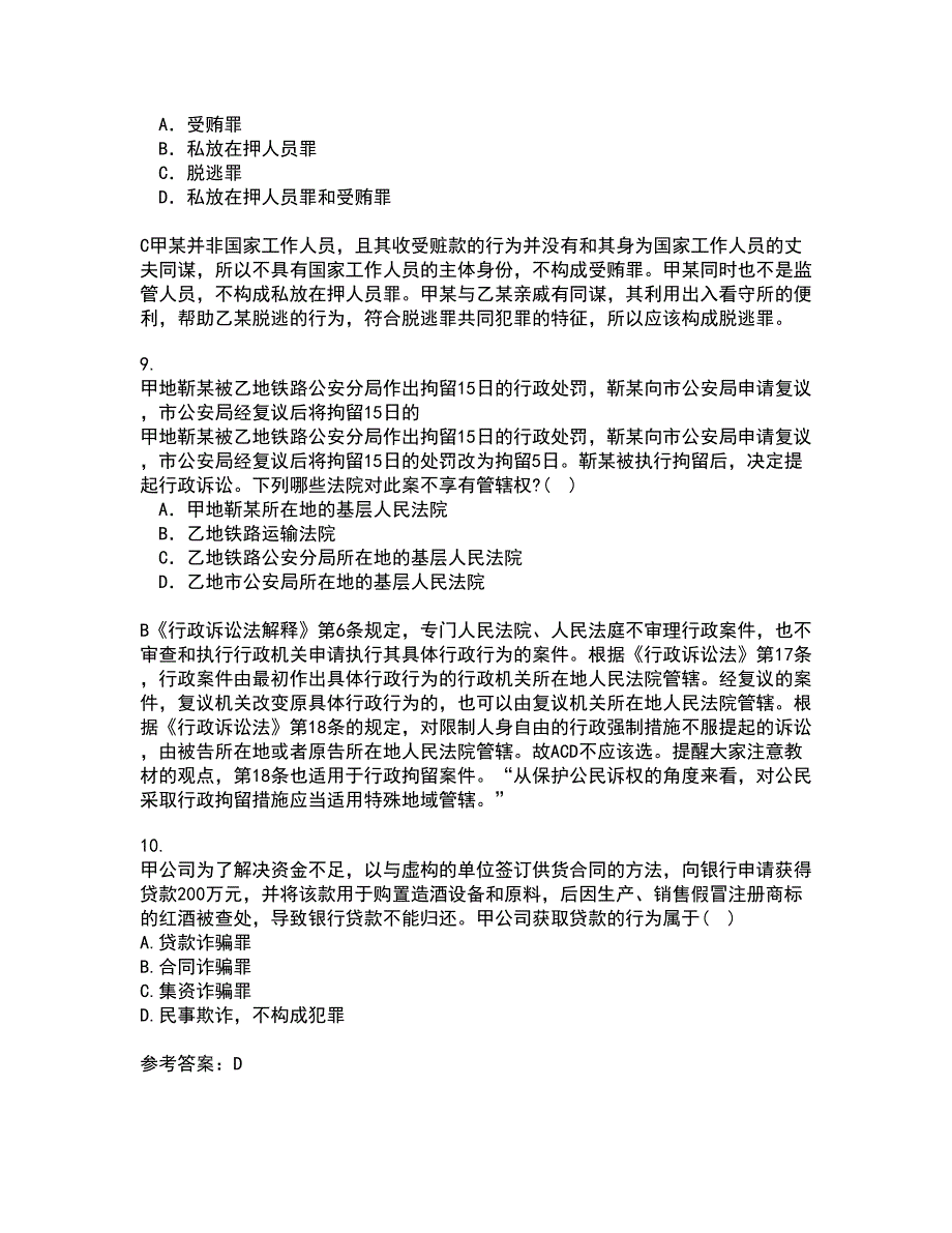 西南大学21春《刑法》分论在线作业二满分答案96_第3页