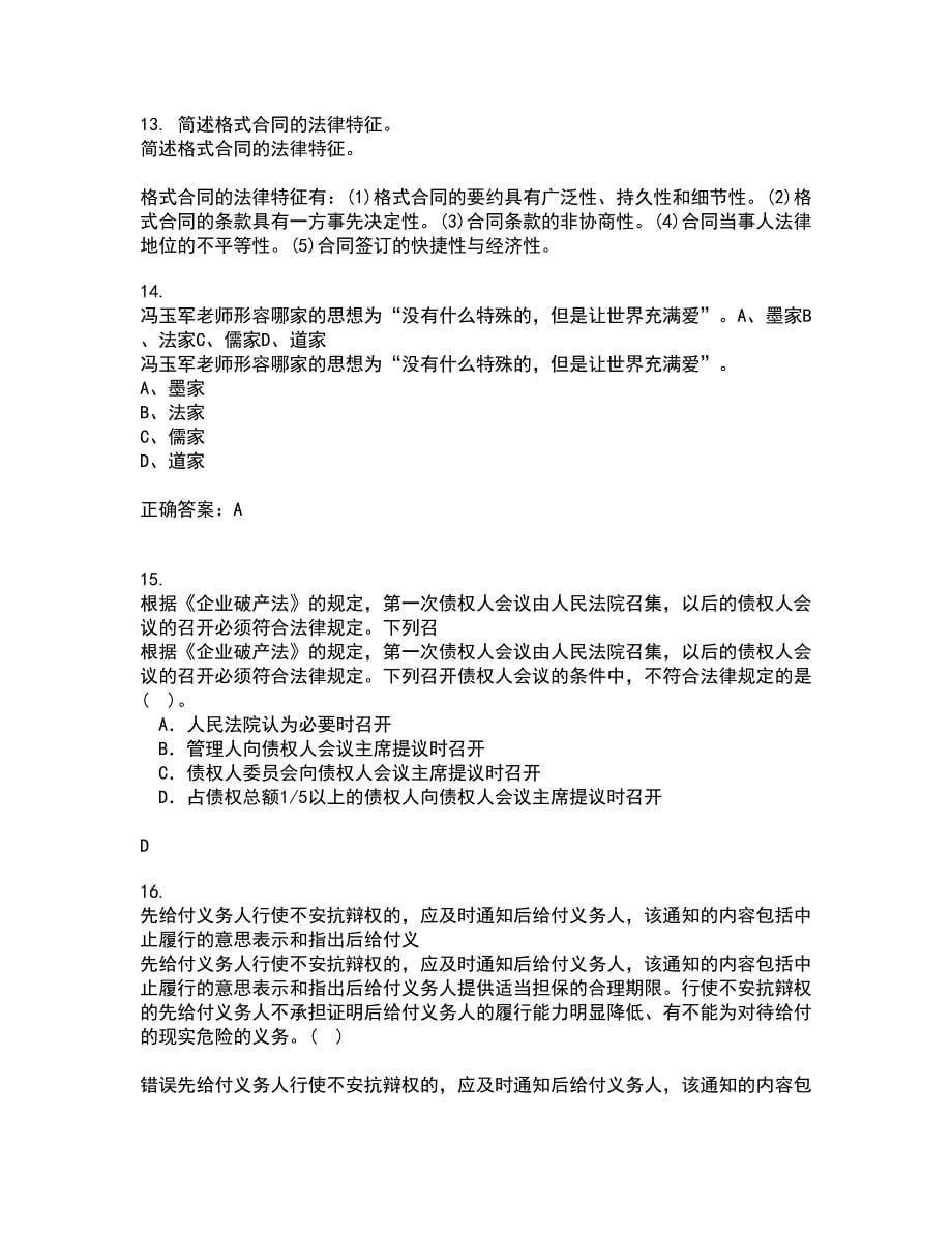 西南大学21春《刑法》分论在线作业二满分答案96_第5页