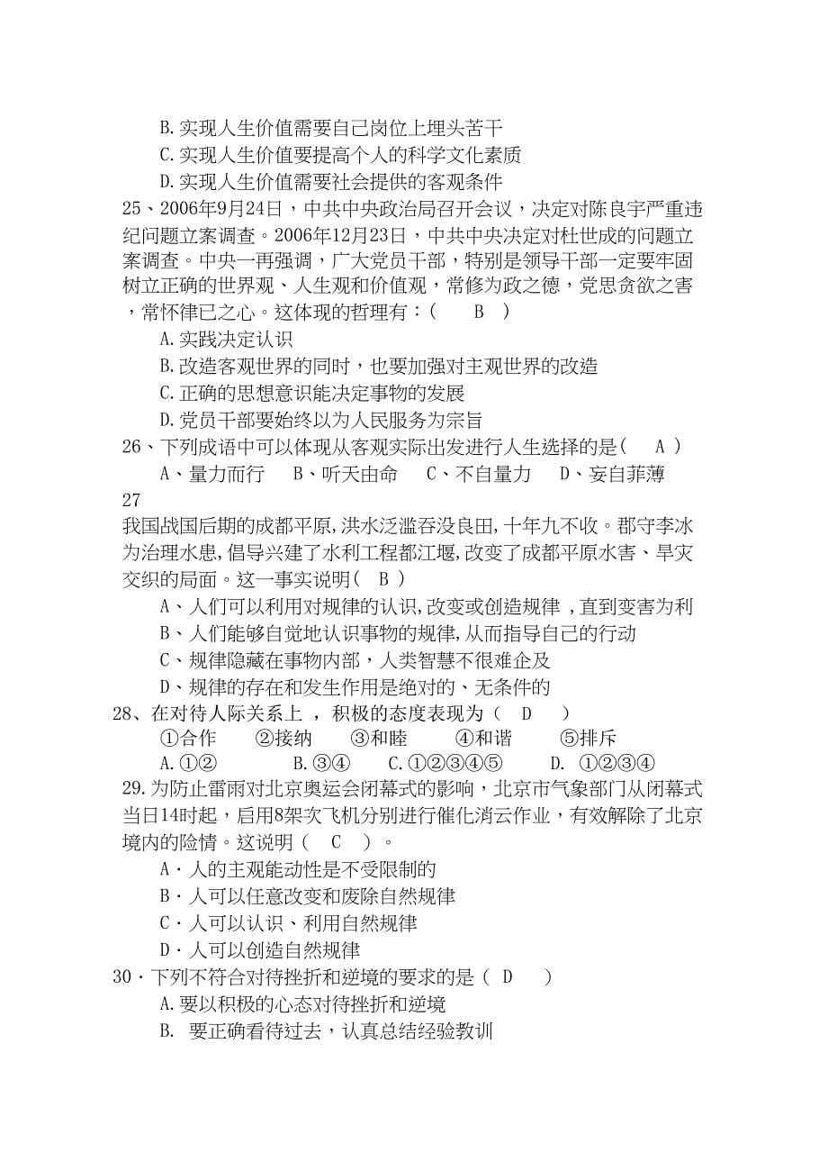 哲学与人生试题(标准答案)(DOC 12页)_第5页