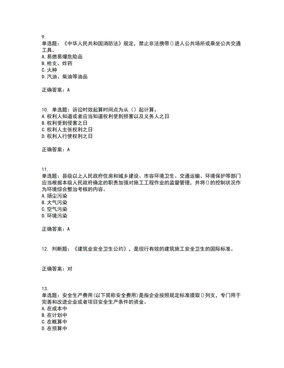 2022年建筑施工企业主要负责人【安全员A证】考试试题题库(全国通用)含答案46_第3页