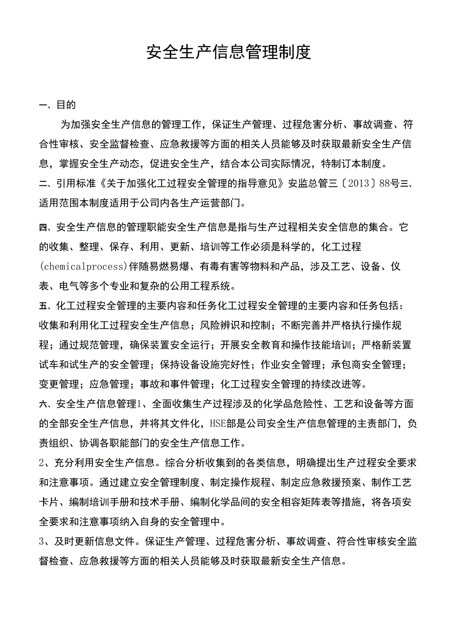 安全生产信息管理制度_第1页
