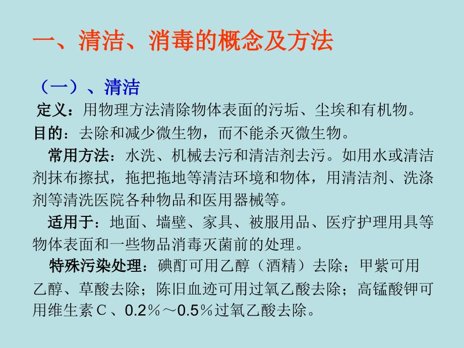 医疗机构消毒隔离技术规范课件_第3页