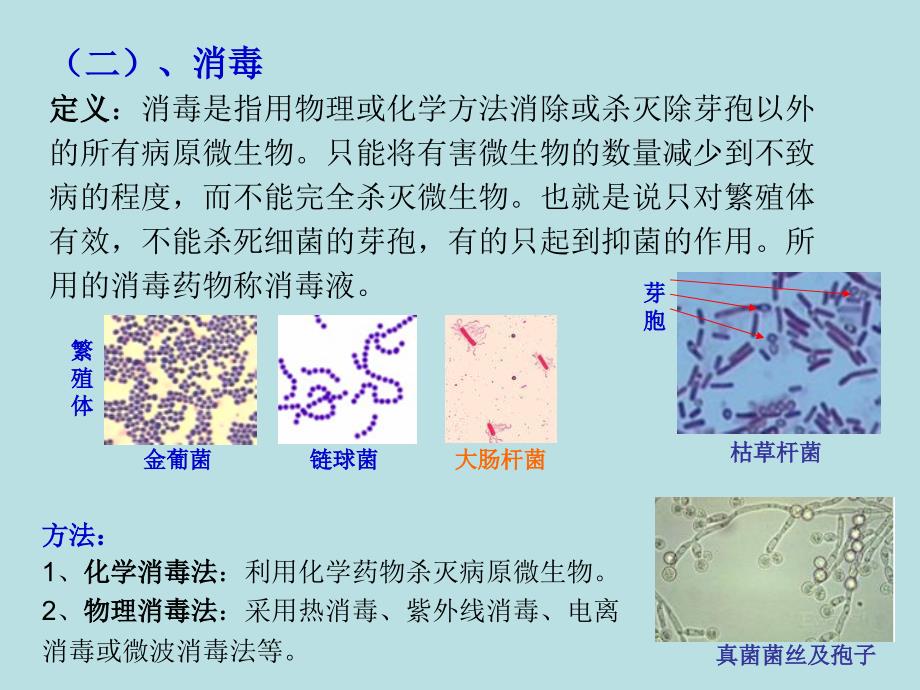 医疗机构消毒隔离技术规范课件_第4页