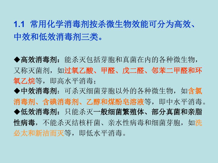 医疗机构消毒隔离技术规范课件_第5页