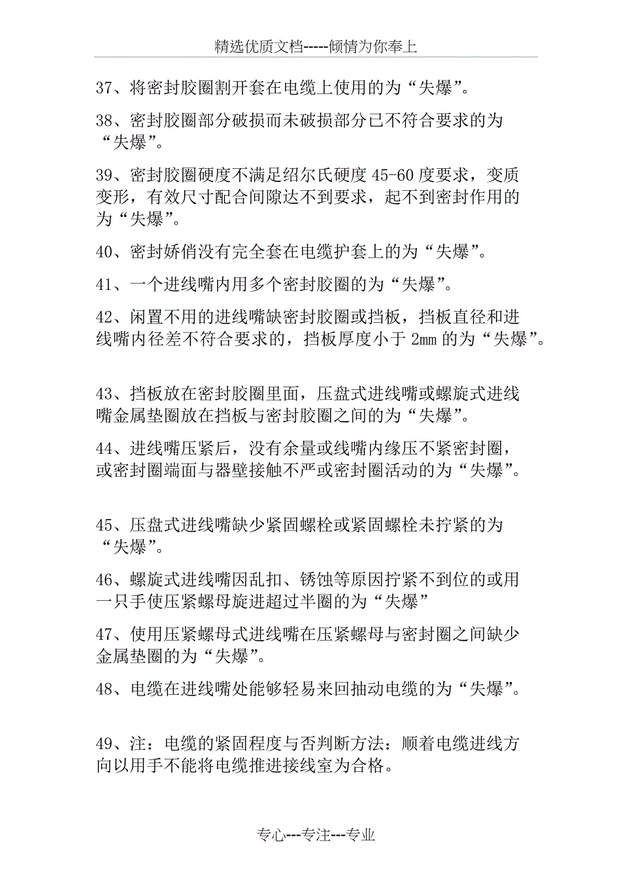 煤矿井下机电设备常见失爆100条_第4页