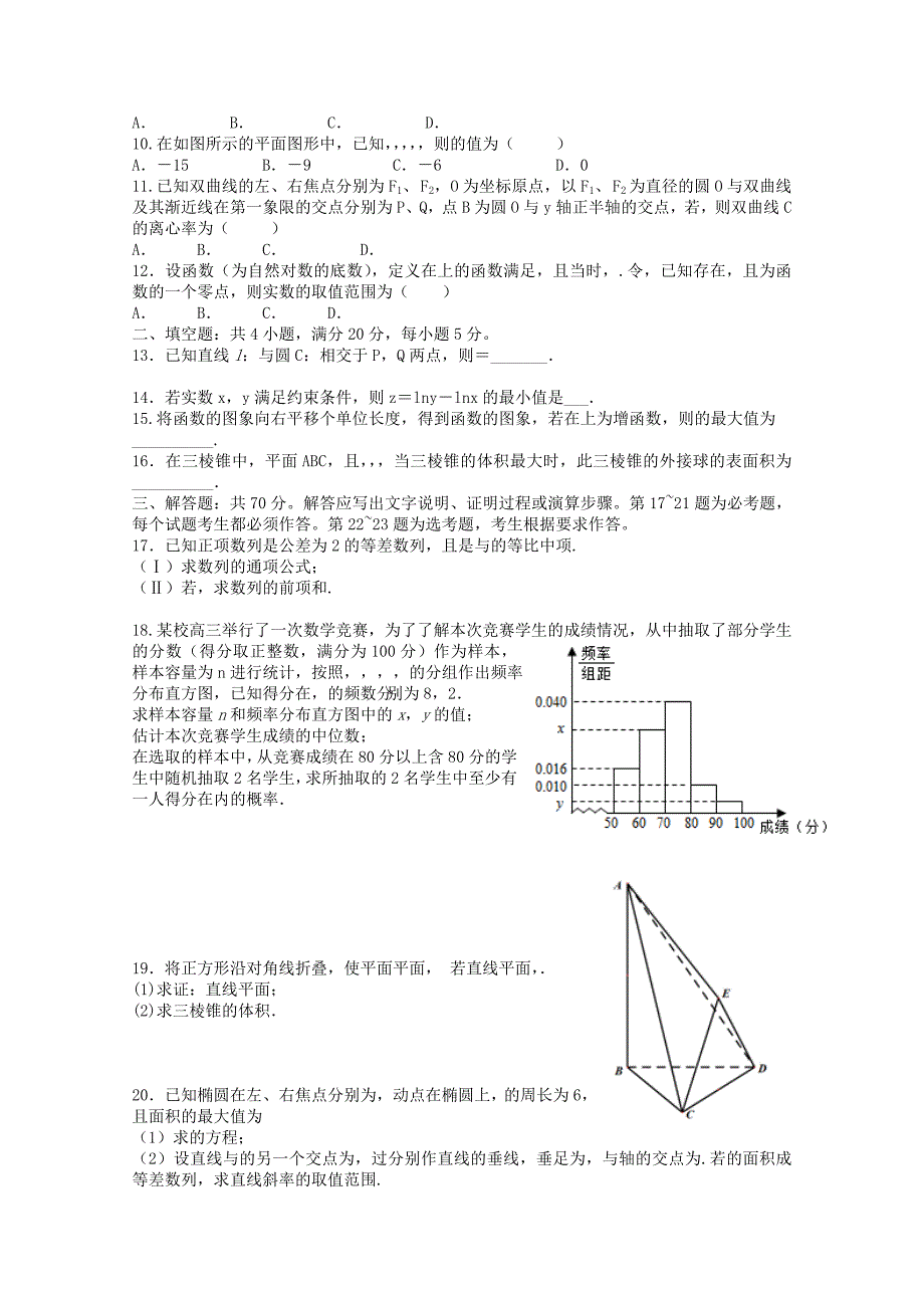 2022高三数学第七次月考试题文_第2页