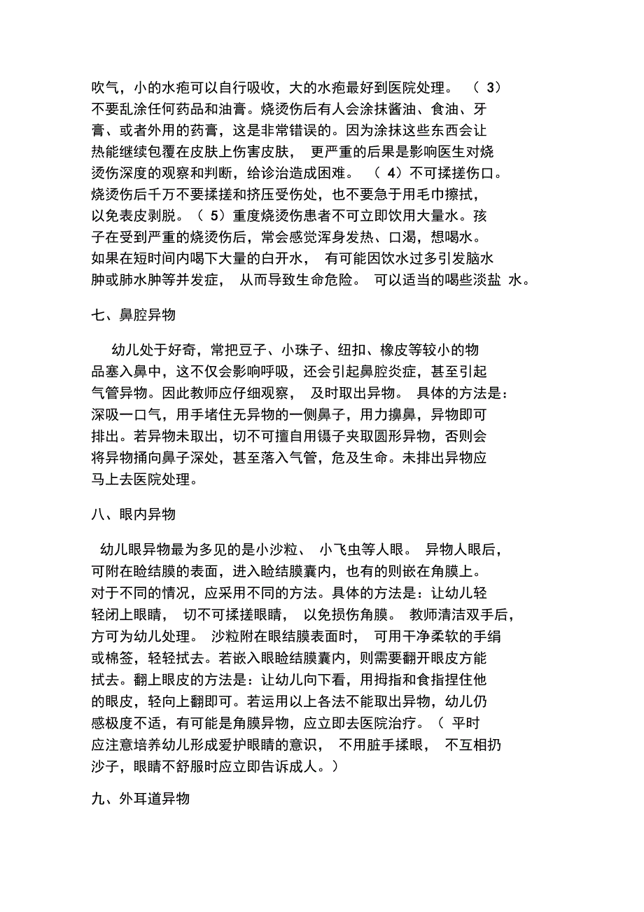 幼儿常见意外伤害的处理_第3页