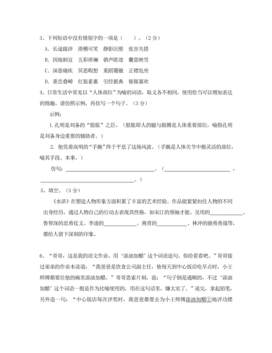 江苏省南京艺术学院附属九年级语文高中招生考试试卷_第2页