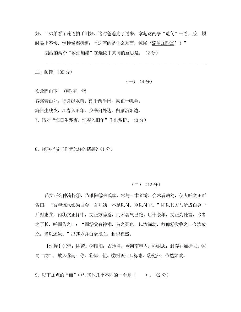 江苏省南京艺术学院附属九年级语文高中招生考试试卷_第3页