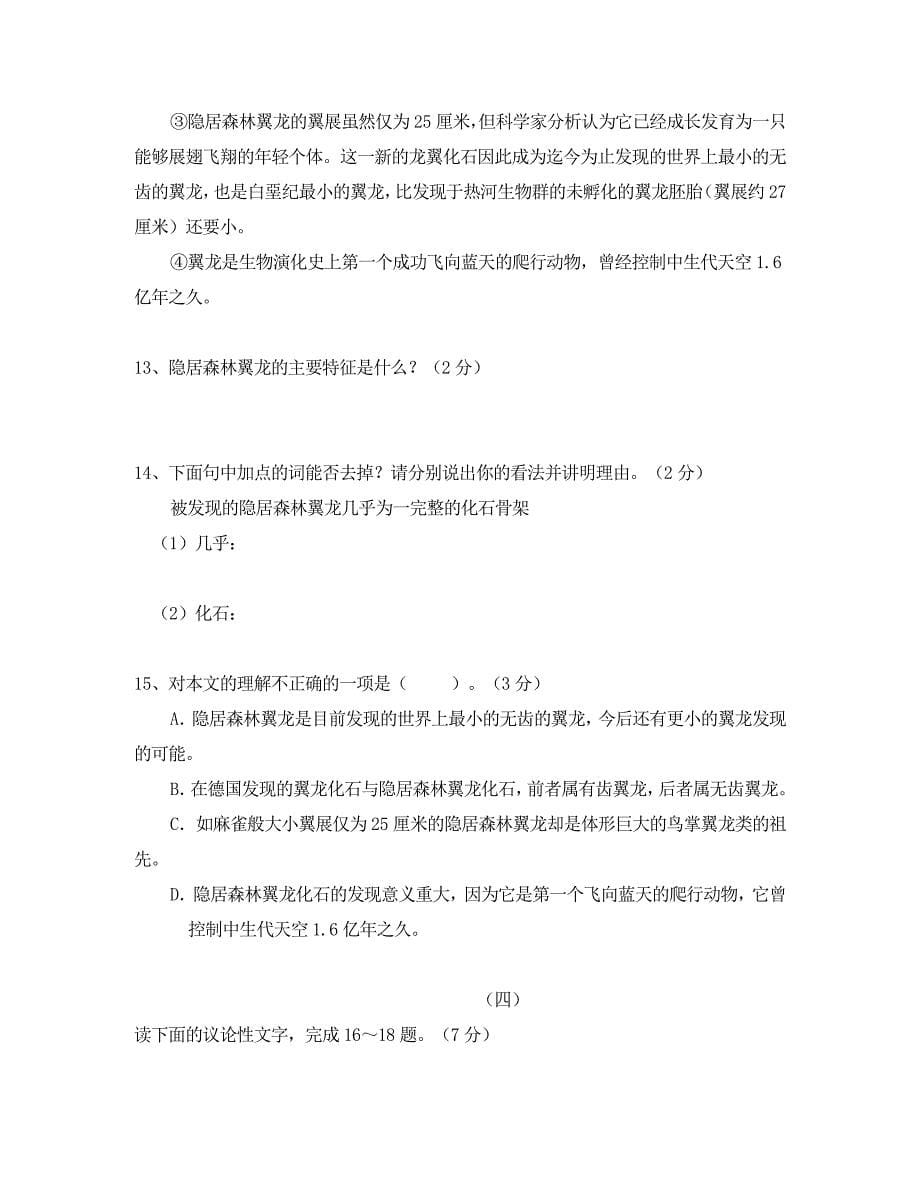 江苏省南京艺术学院附属九年级语文高中招生考试试卷_第5页