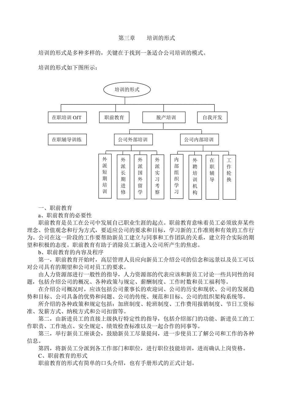 培训体系的建立与思想_第5页