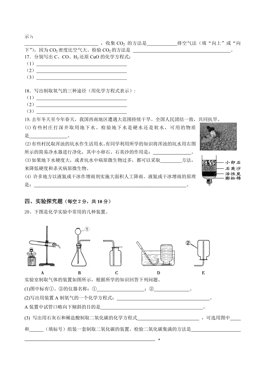 初三上册化学期末考试试卷(附答案)[1].doc_第3页