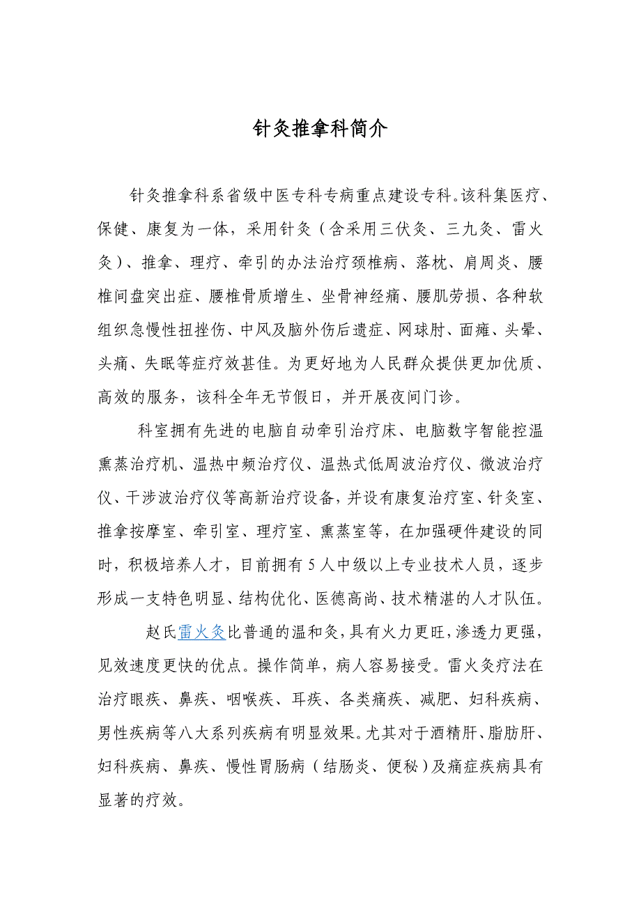 厦门市同安区中医医院科室简介_第4页