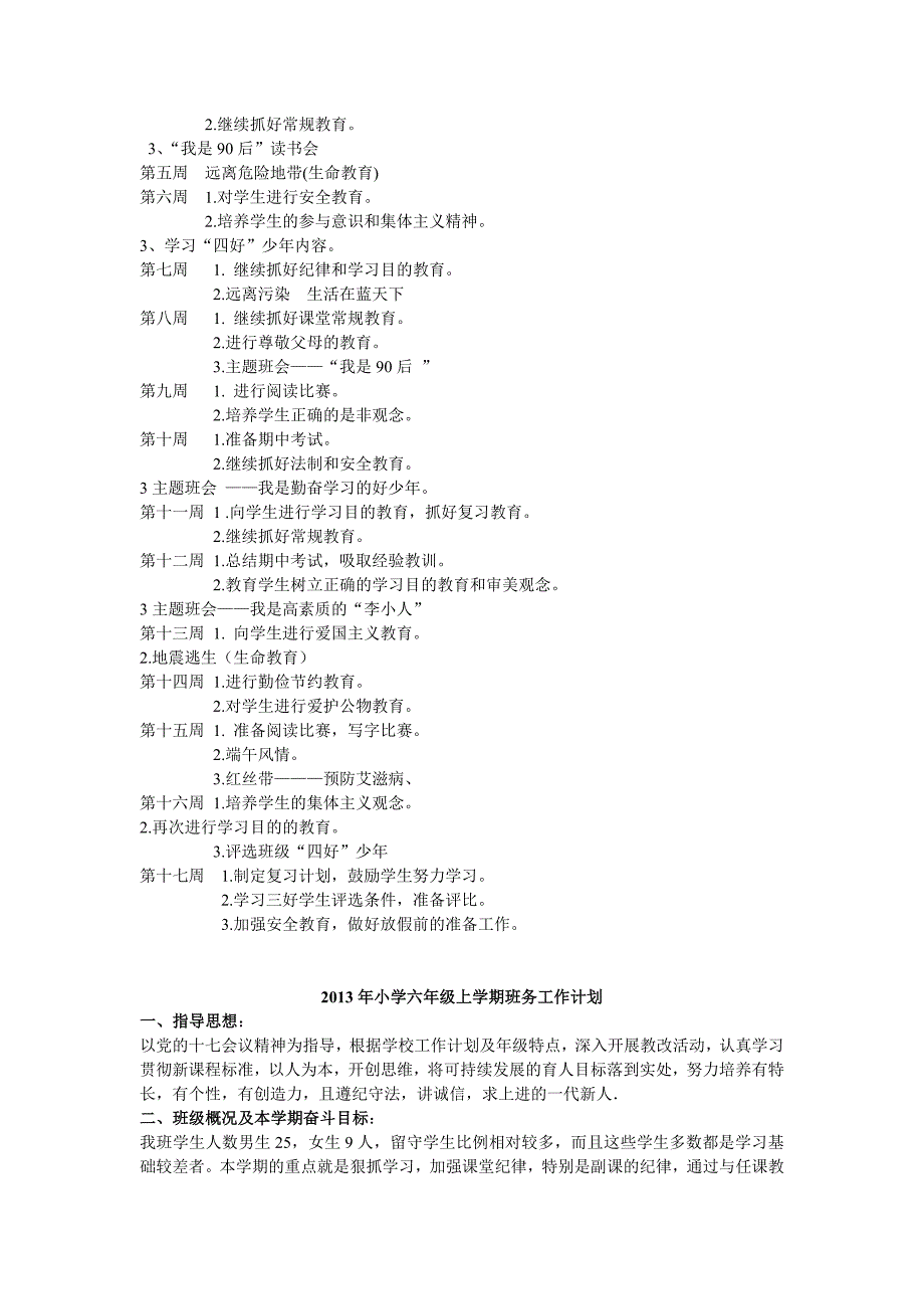 2013年秋学期六年级班务工作计划_第2页