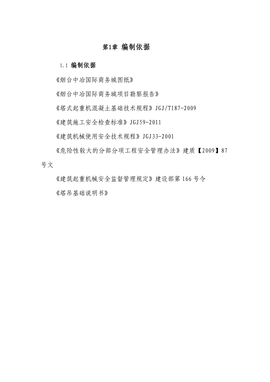 精品资料2022年收藏中冶塔吊基础施工方案_第3页