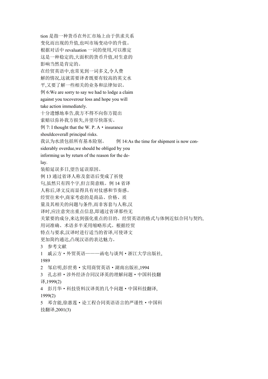 经贸英语的特点及其省译问题_第4页