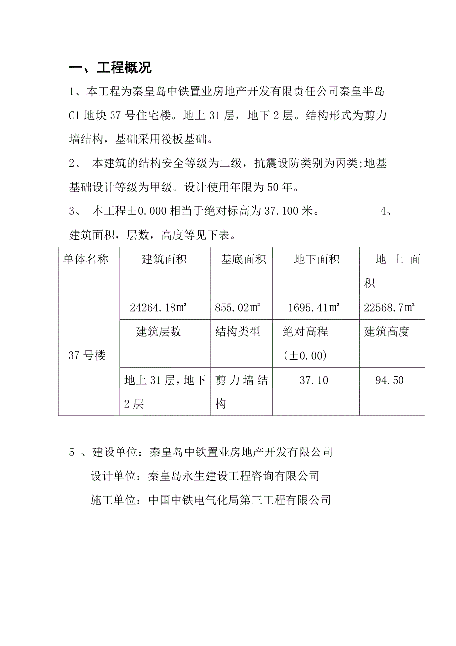 高分子防水卷材施工方案_第3页