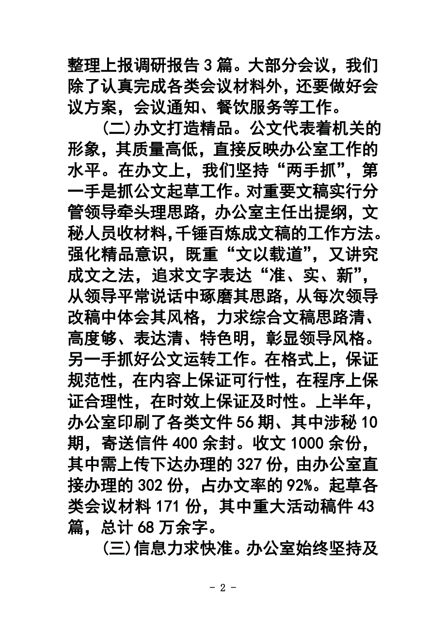 办公室上半年工作总结_第2页