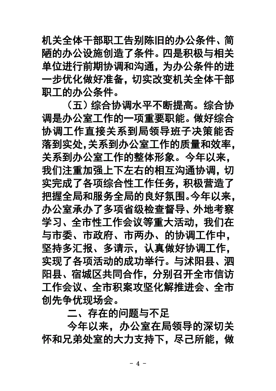 办公室上半年工作总结_第4页