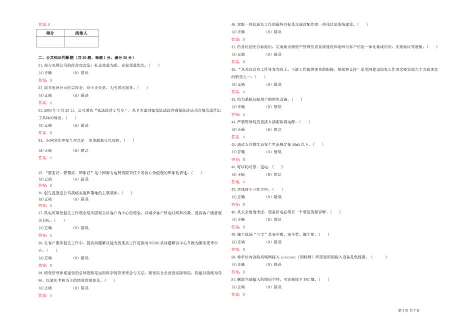 后勤辅助类(其他辅业人员)模拟试卷一(含答案).doc_第3页