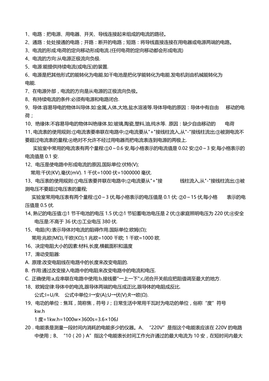 初中物理电学试题及答案.doc_第1页