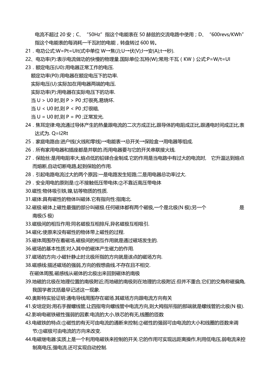 初中物理电学试题及答案.doc_第2页