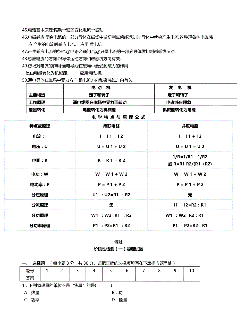 初中物理电学试题及答案.doc_第3页