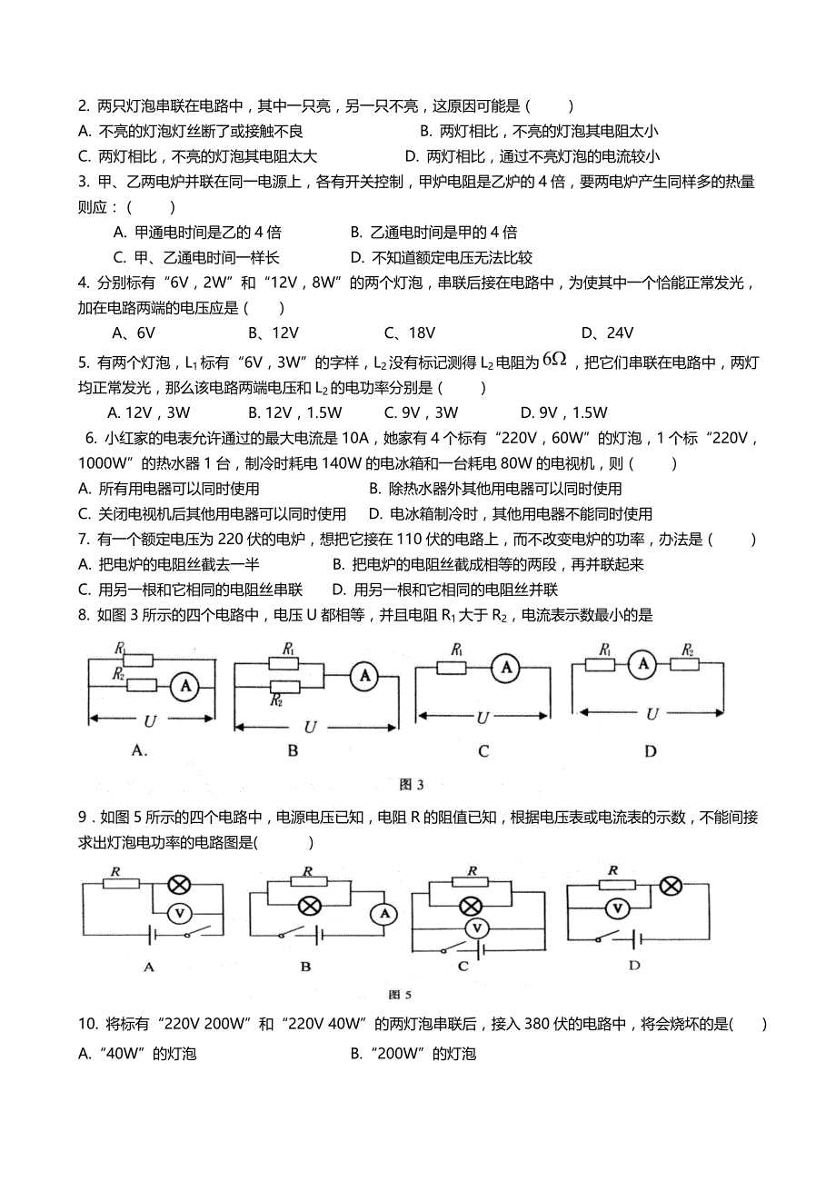 初中物理电学试题及答案.doc_第4页