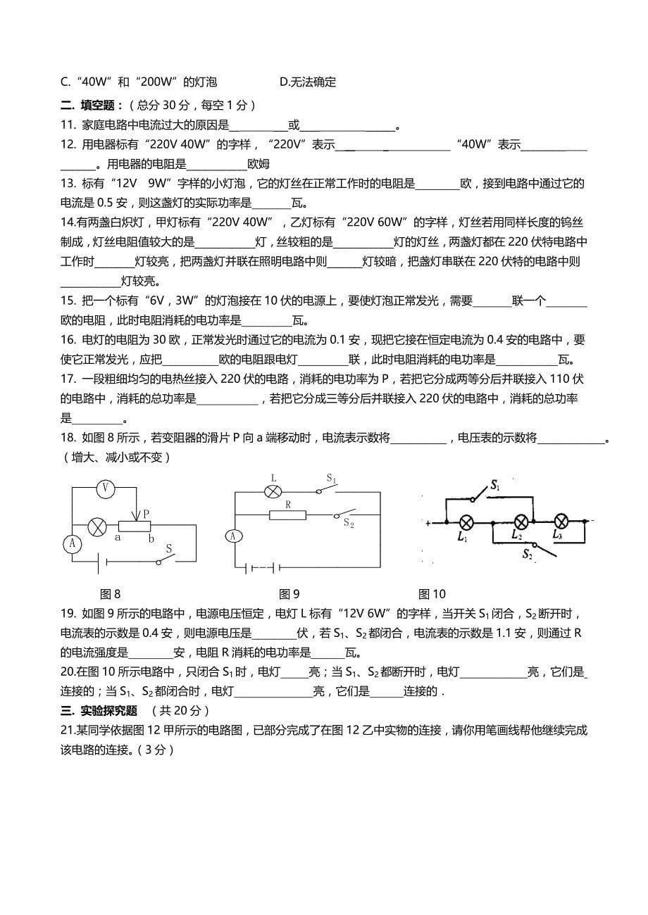 初中物理电学试题及答案.doc_第5页