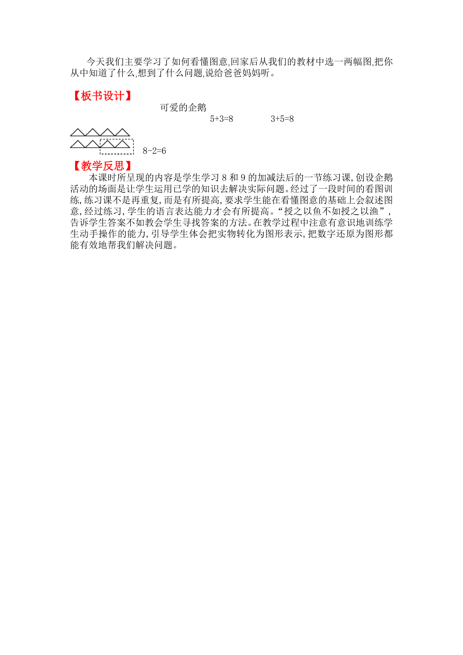 【北师大版】一年级上册数学：第2单元可爱的企鹅 教案_第2页