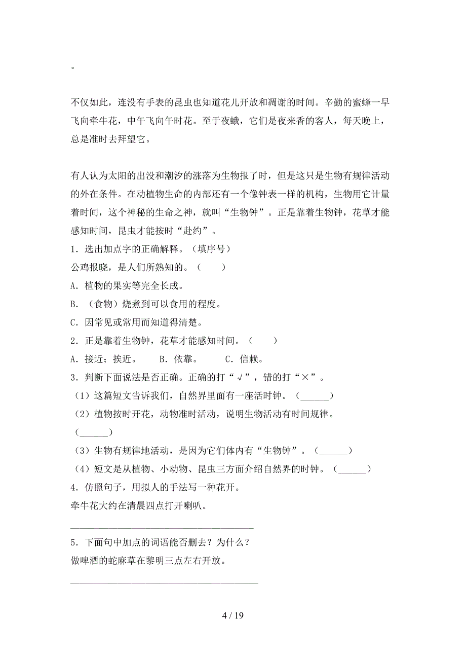 语文S版三年级下册语文阅读理解校外专项练习_第4页