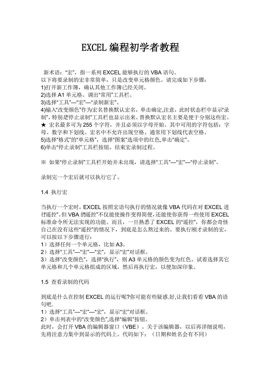 EXCEL编程入门教程_第1页