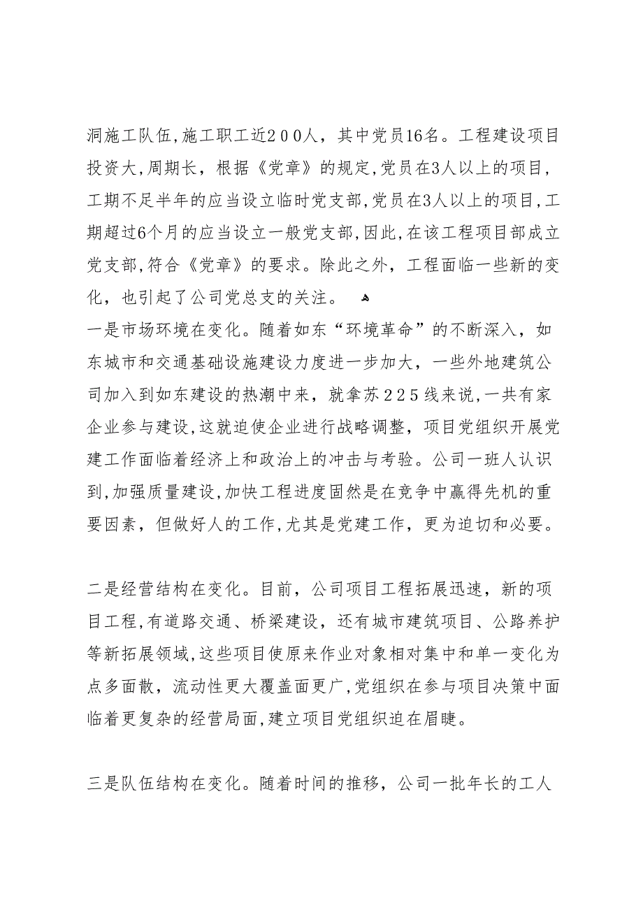 把支部建在项目上总结最终定稿_第2页