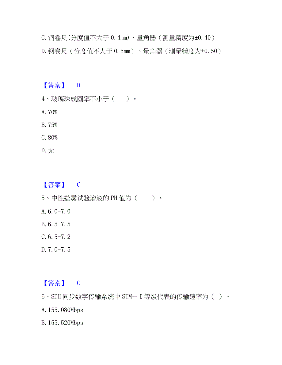 2023年试验检测师之交通工程题库与答案_第2页