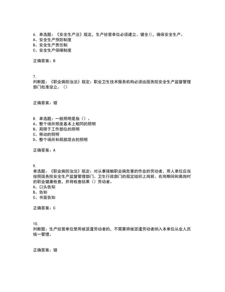 其他生产经营单位-安全管理人员考试历年真题汇编（精选）含答案72_第2页