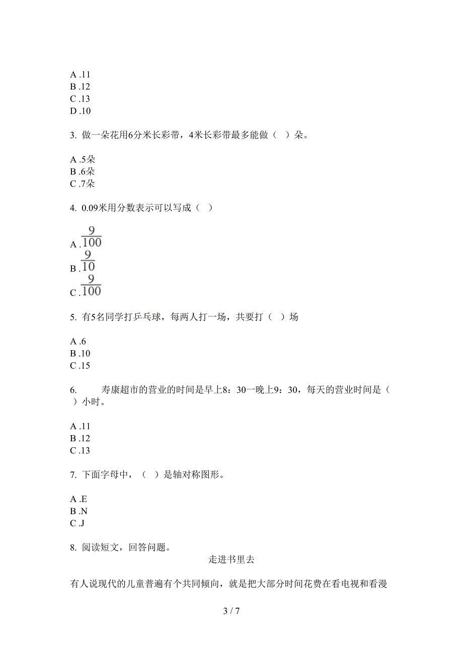 苏教版三年级数学上册期末考点复习.doc_第3页